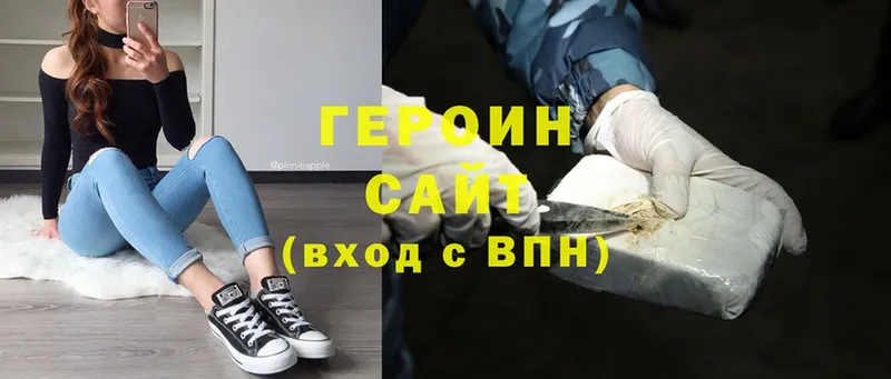 что такое   Курчатов  Героин Heroin 